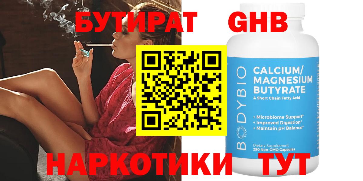 Бутират BDO Краснознаменск
