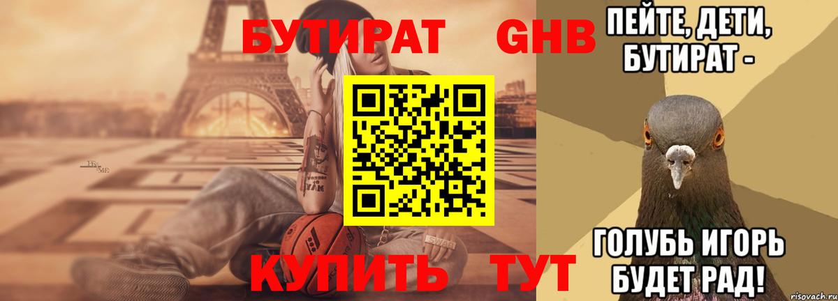 БУТИРАТ  БУТИРАТ жидкий экстази  Вход с VPN  Краснознаменск 