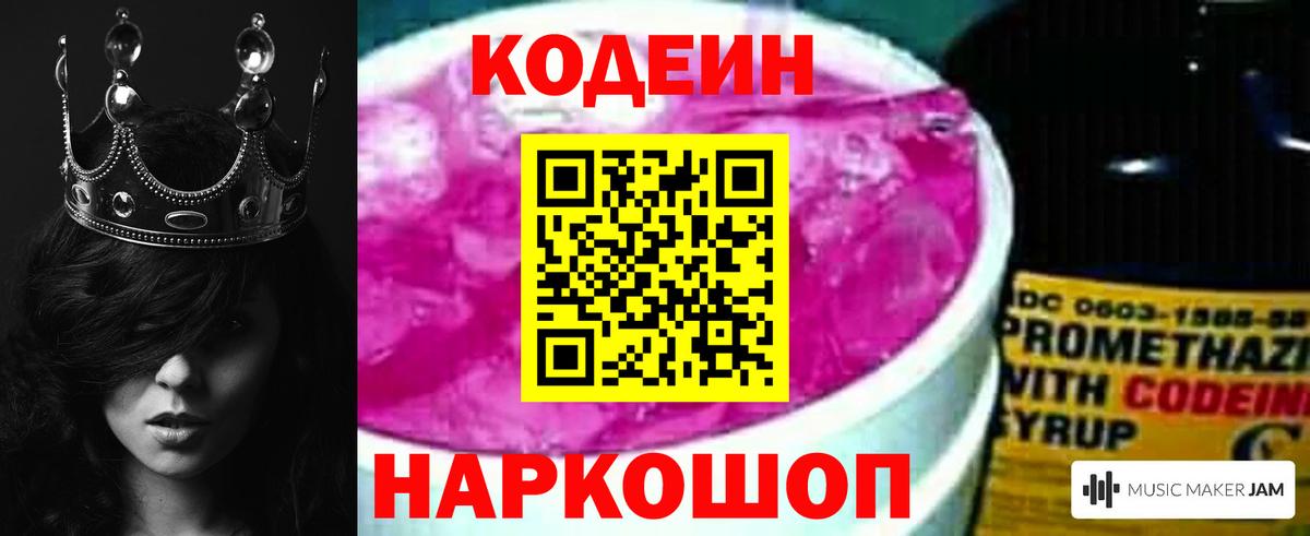 Краснознаменск  Codein Purple Drank  Вход с VPN  Codein Purple Drank 