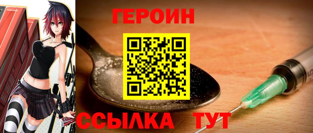 ГЕРОИН герыч  Вход с VPN  Краснознаменск 