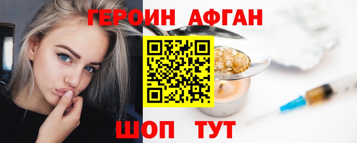 Героин хмурый Краснознаменск
