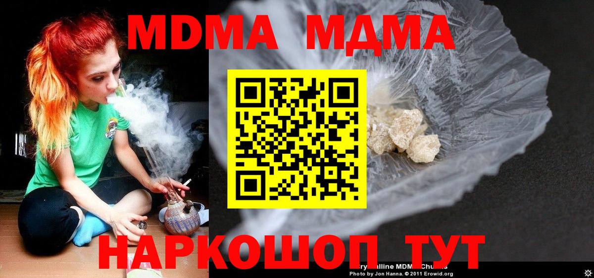 МДМА VHQ  Вход с VPN  МДМА crystal  МДМА  Краснознаменск 