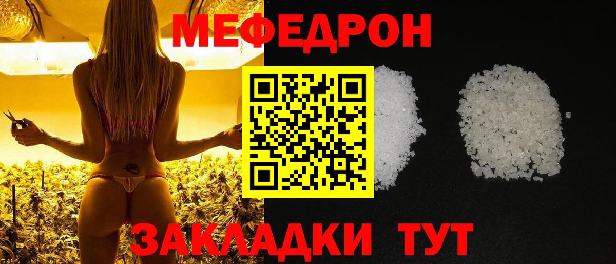 МЕФ кристаллы Краснознаменск