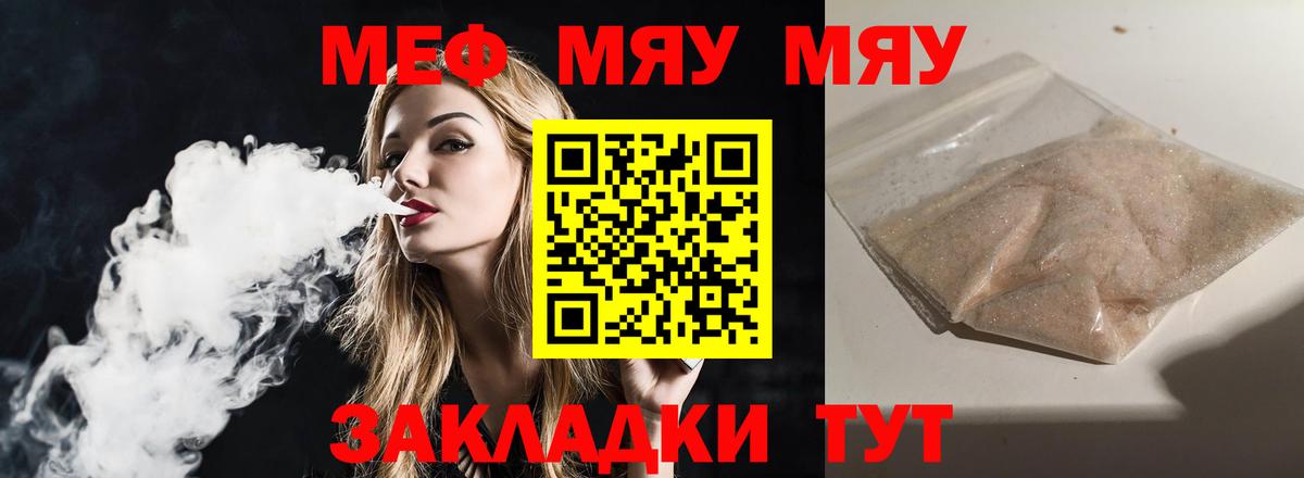 Меф VHQ  Вход с VPN  МЯУ-МЯУ  Краснознаменск 