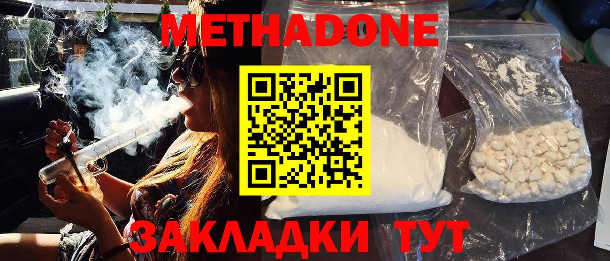 Метадон кристалл  Вход с VPN  ссылка на мегу зеркало  Краснознаменск  МЕТАДОН VHQ 