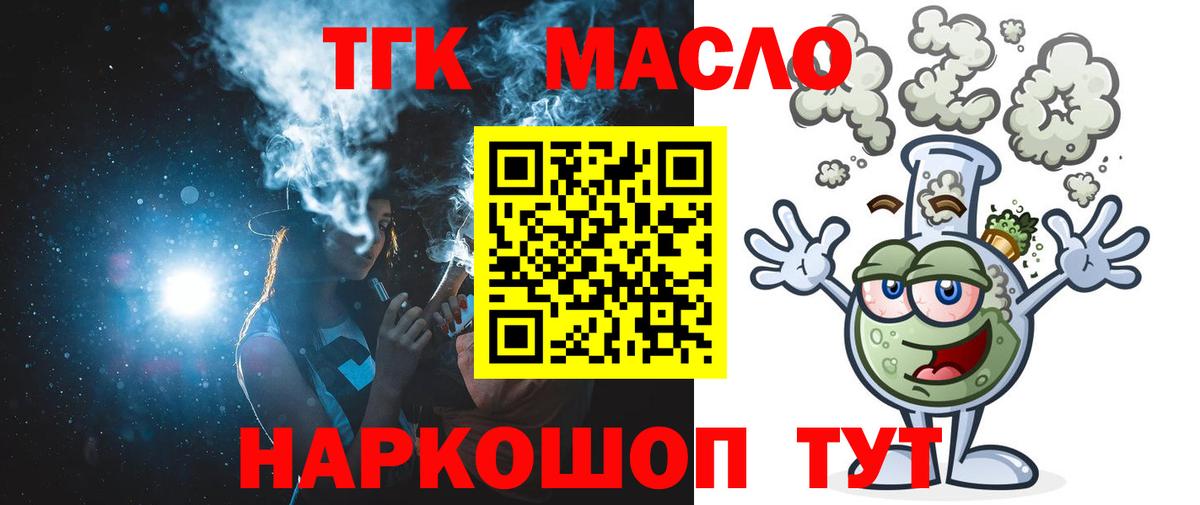 Дистиллят ТГК жижа  Вход с VPN  Краснознаменск 